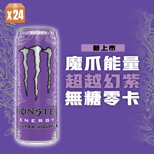 Monster Ultra Violet 355ml CAN 24P